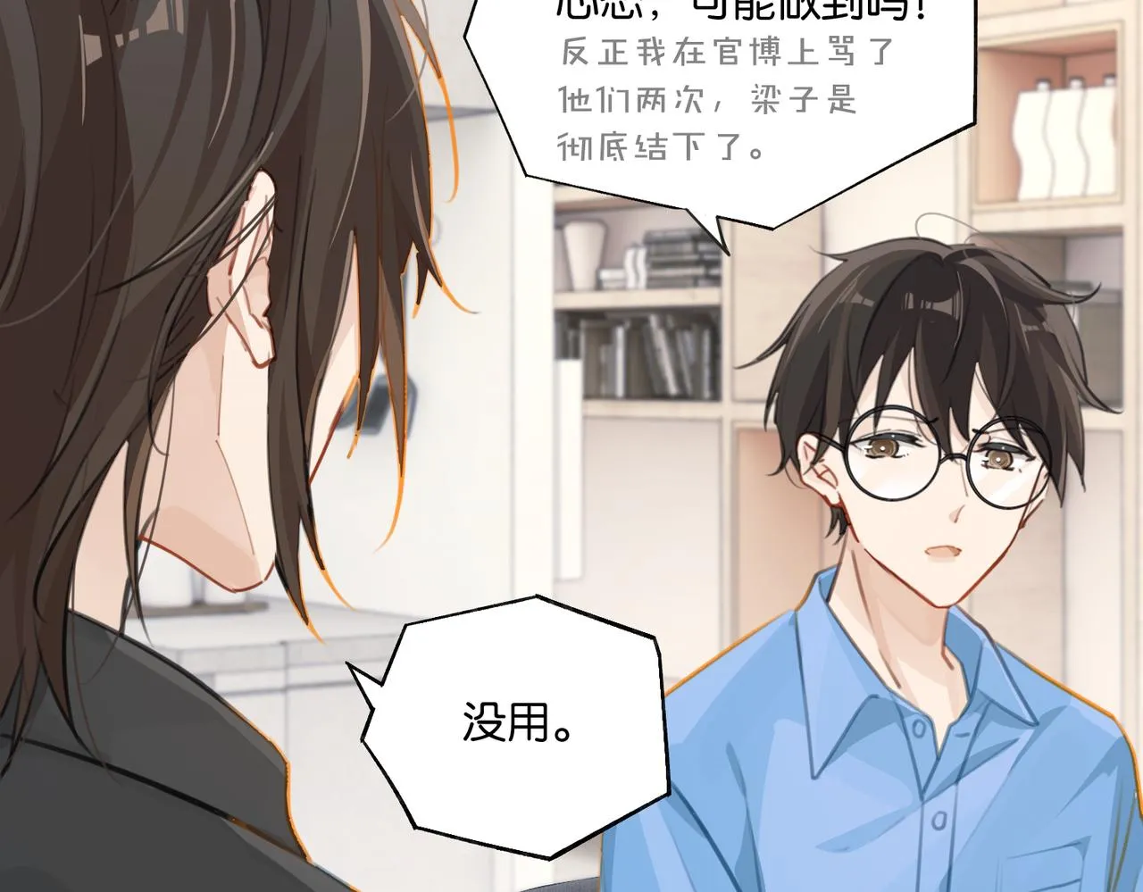 第80话 你当时想约的是谁？ 第18页