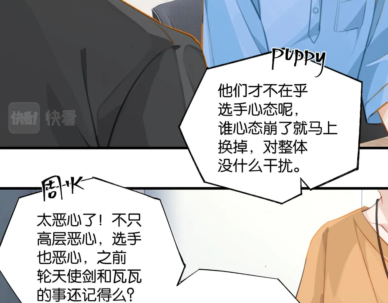 第80话 你当时想约的是谁？ 第19页
