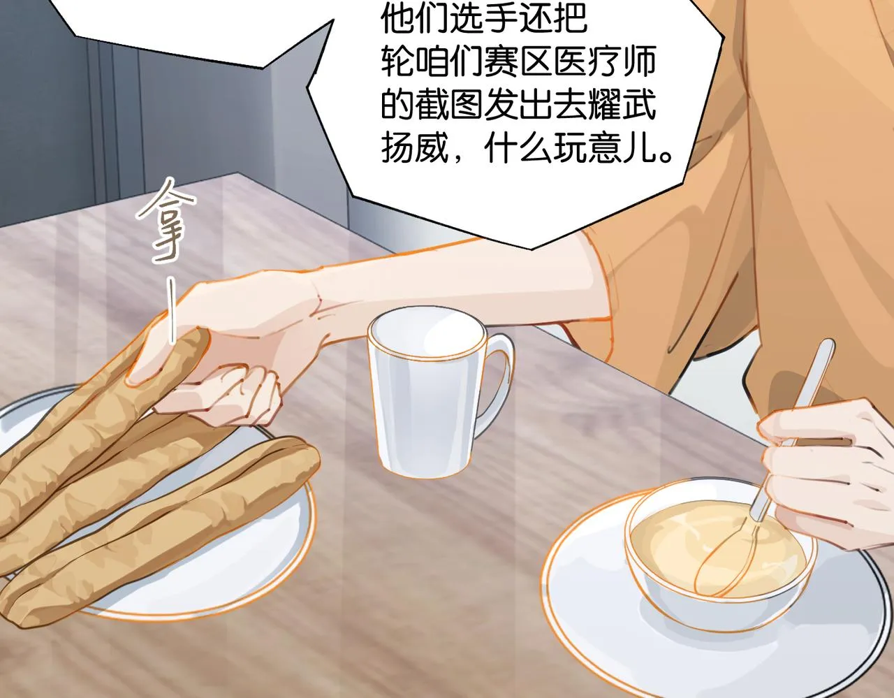 第80话 你当时想约的是谁？ 第20页