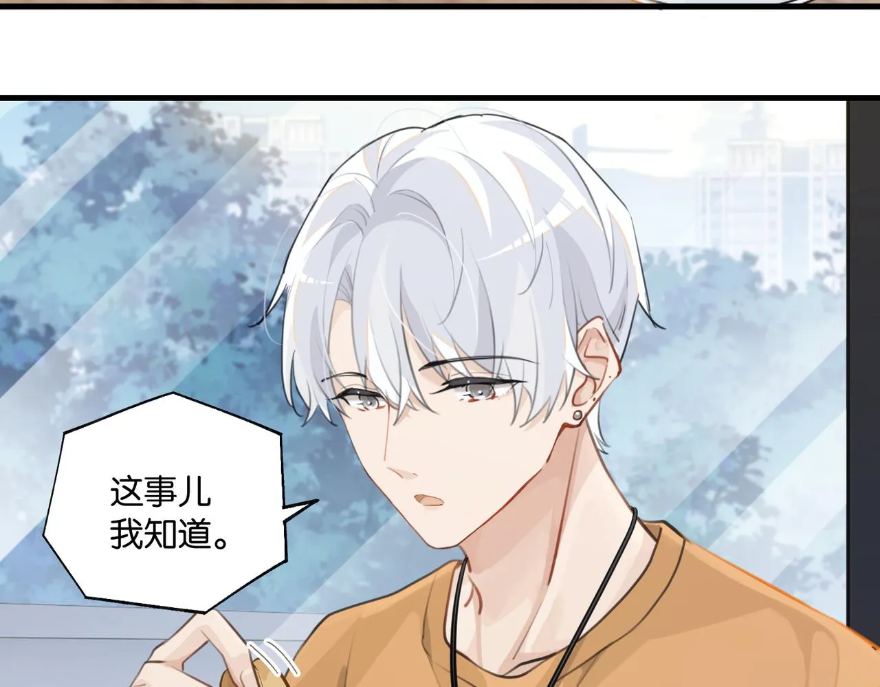 第80话 你当时想约的是谁？ 第21页