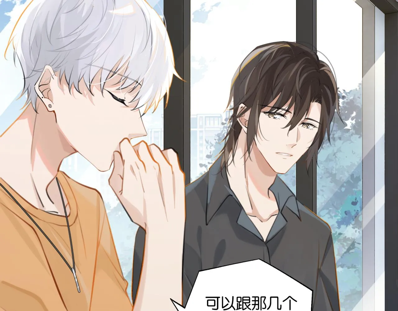 第80话 你当时想约的是谁？ 第23页
