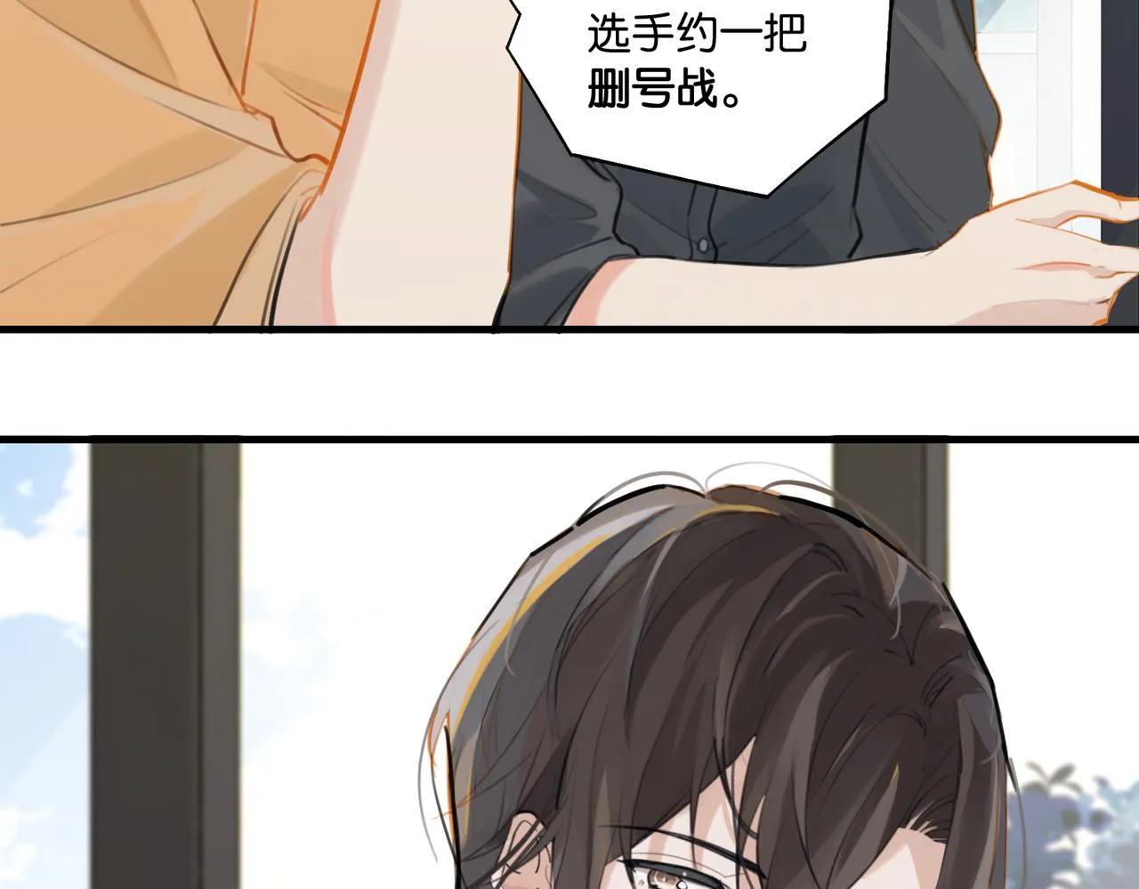 第80话 你当时想约的是谁？ 第24页