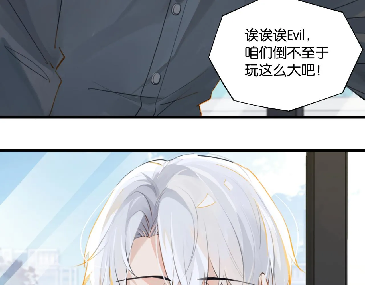第80话 你当时想约的是谁？ 第26页