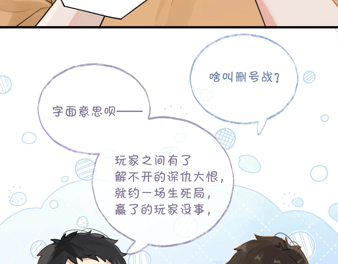 第80话 你当时想约的是谁？ 第28页