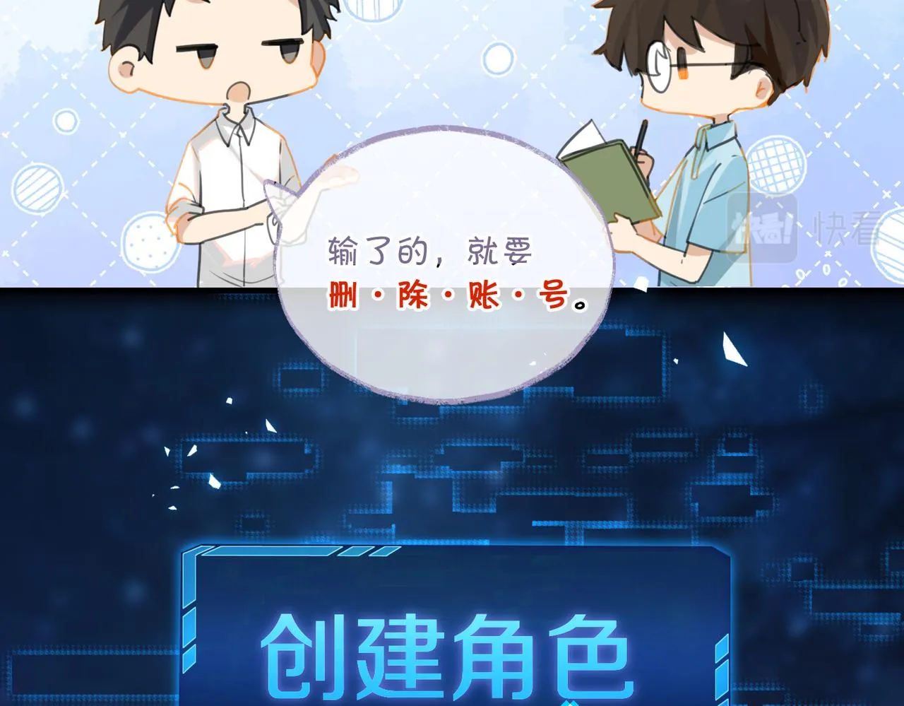 第80话 你当时想约的是谁？ 第29页