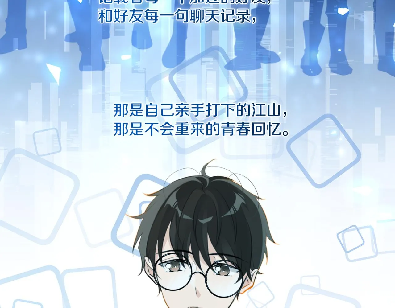 第80话 你当时想约的是谁？ 第33页