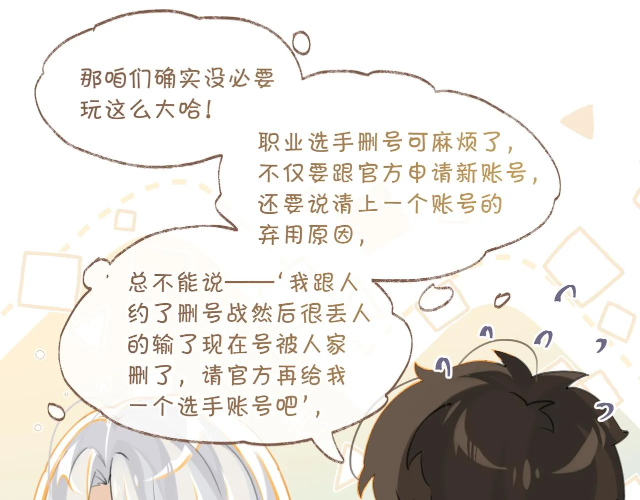 第80话 你当时想约的是谁？ 第35页