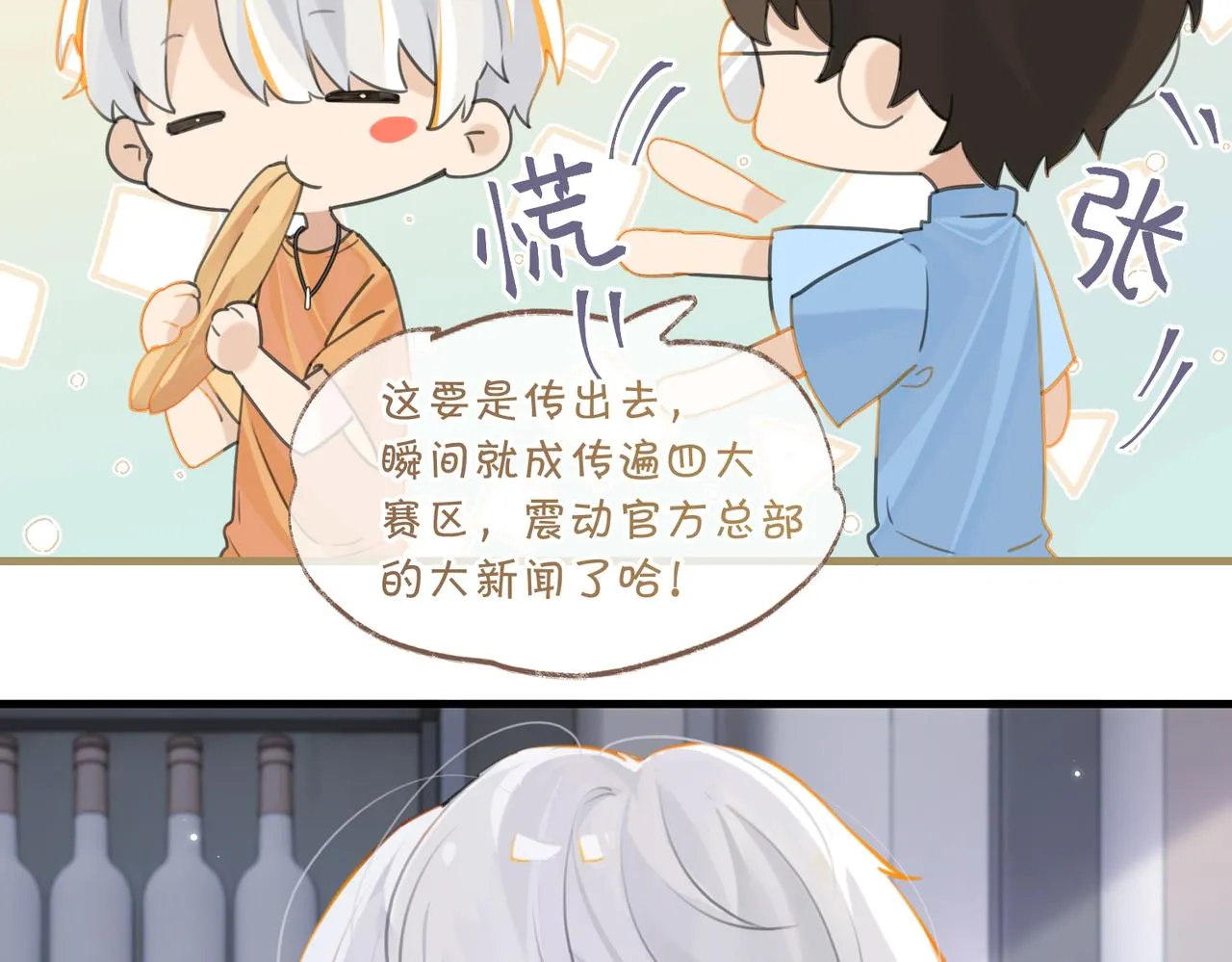第80话 你当时想约的是谁？ 第36页