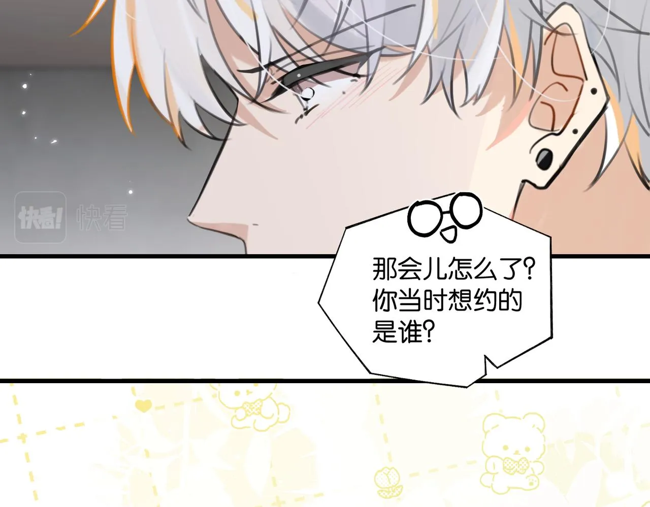 第80话 你当时想约的是谁？ 第39页