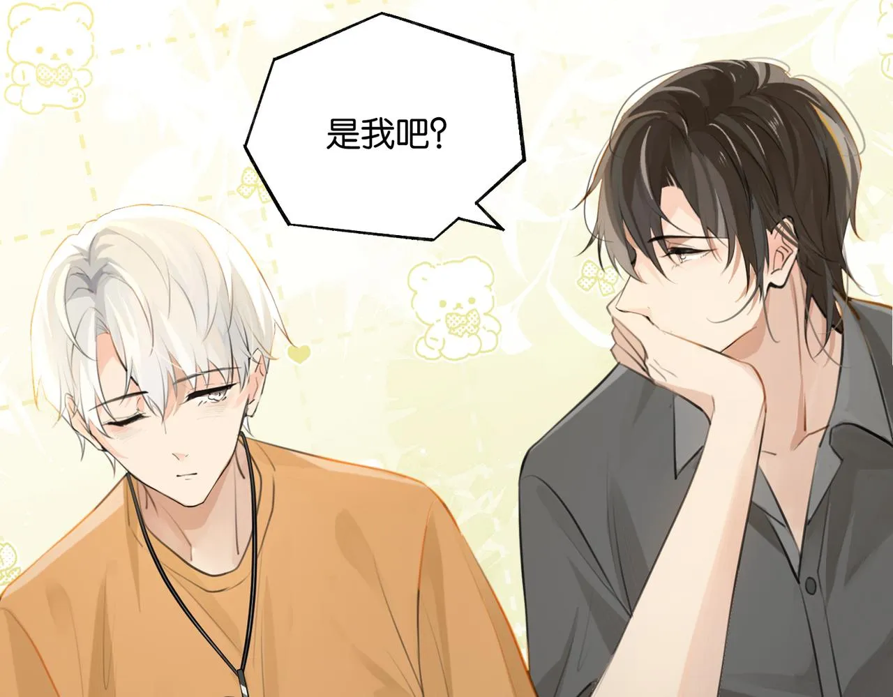 第80话 你当时想约的是谁？ 第40页