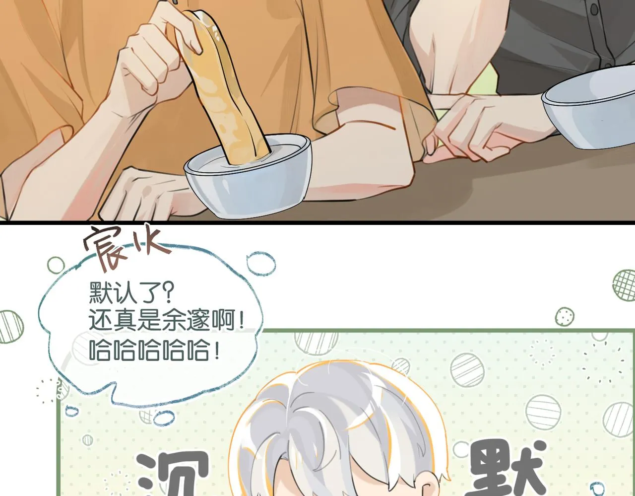 第80话 你当时想约的是谁？ 第41页