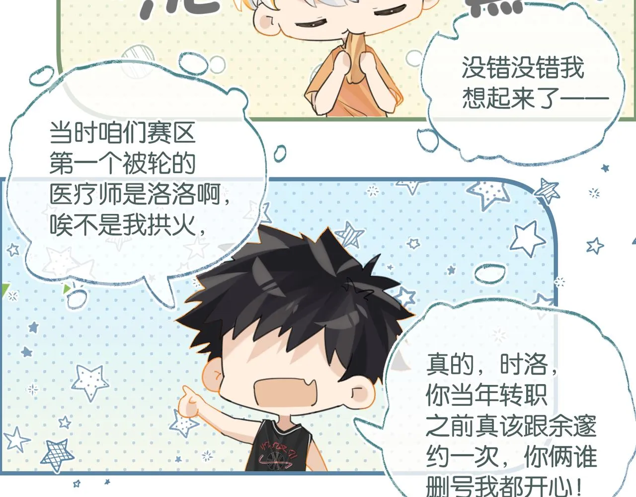 第80话 你当时想约的是谁？ 第42页