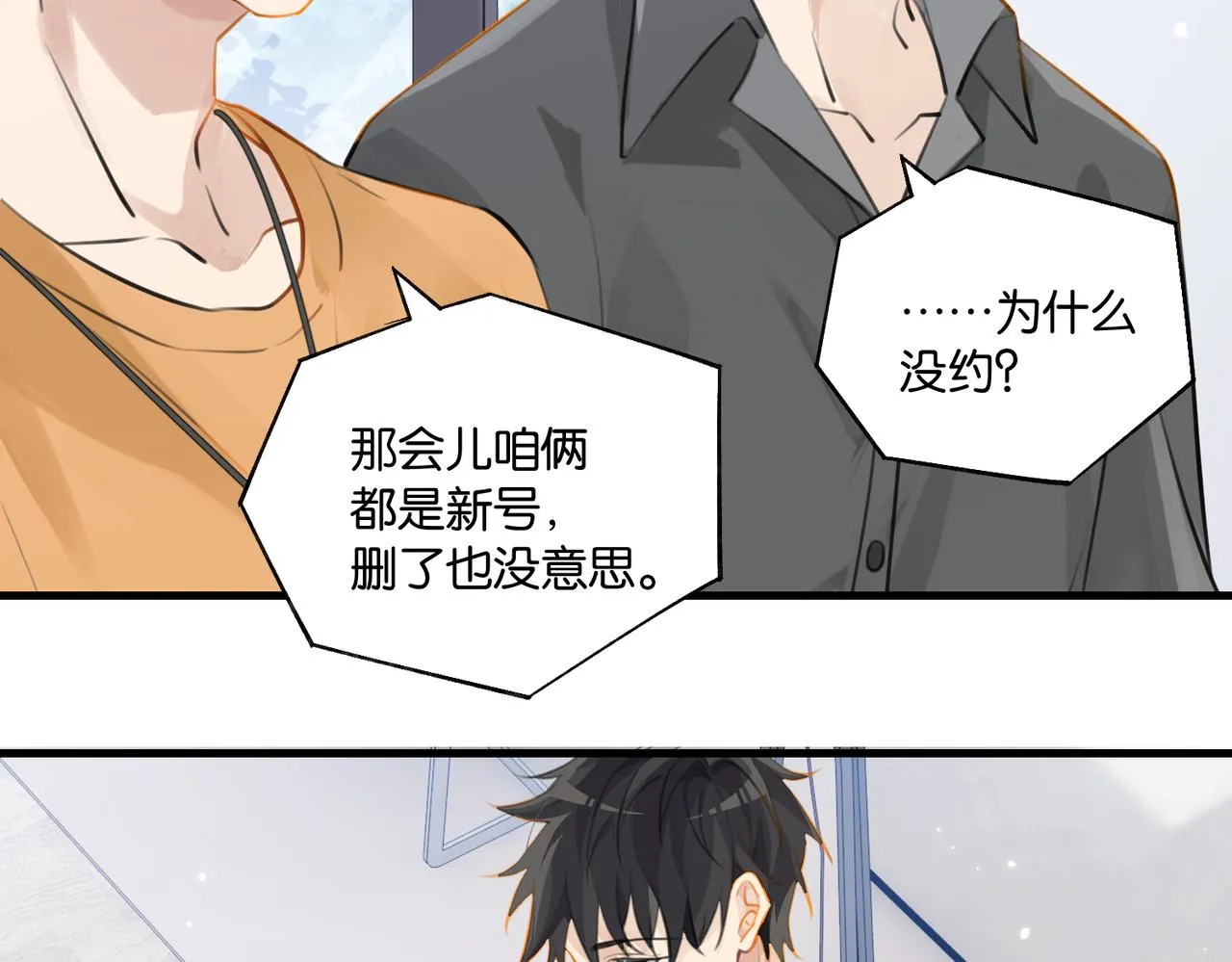 第80话 你当时想约的是谁？ 第44页