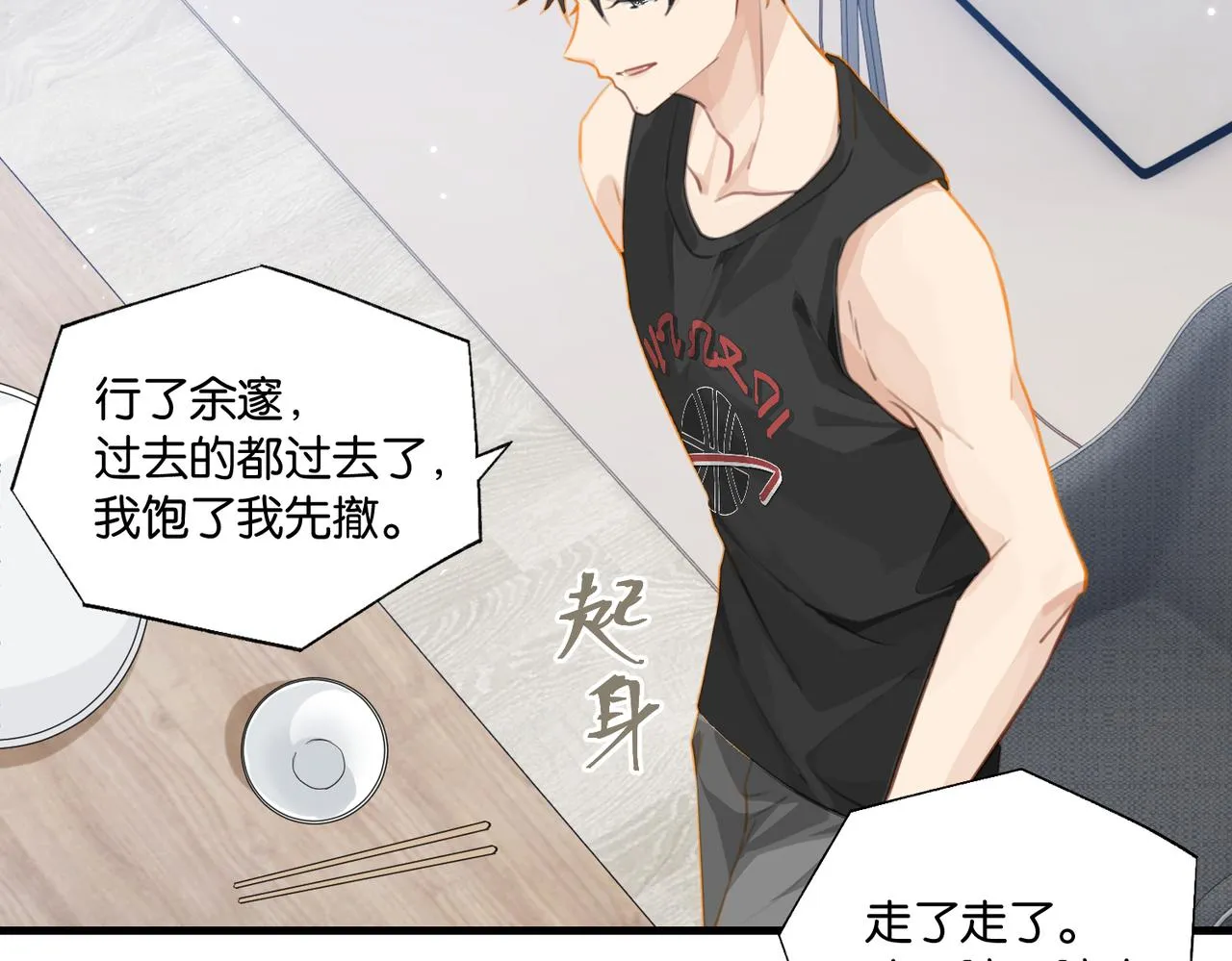 第80话 你当时想约的是谁？ 第45页