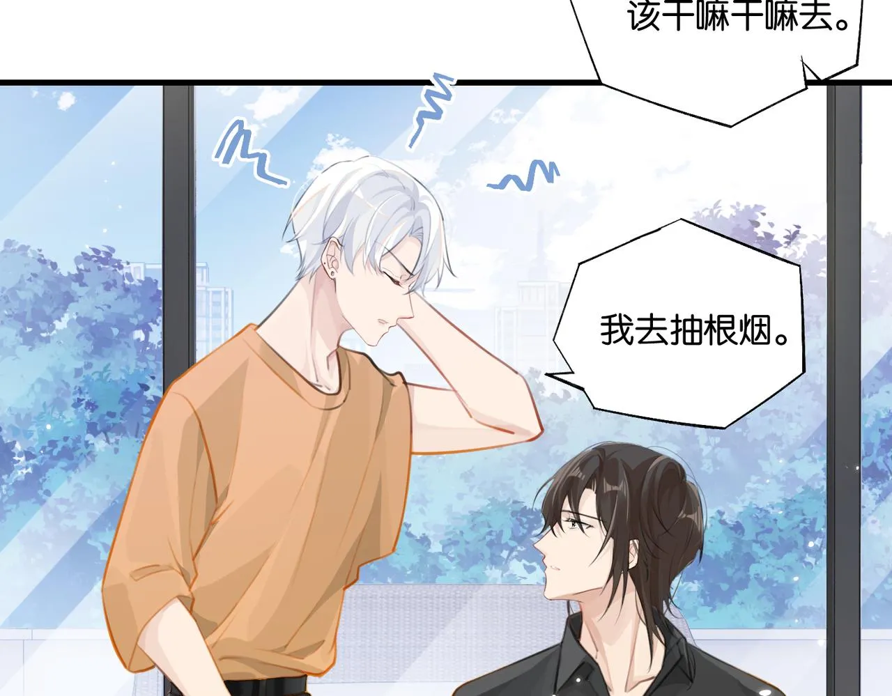 第80话 你当时想约的是谁？ 第46页