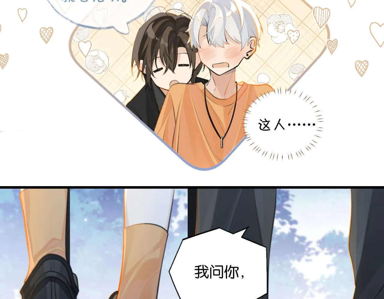 第80话 你当时想约的是谁？ 第63页