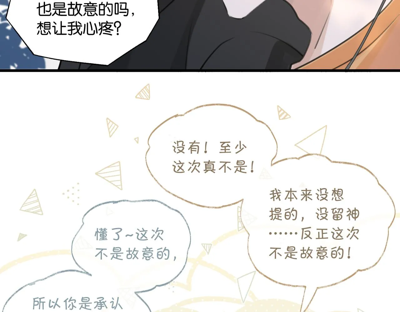 第80话 你当时想约的是谁？ 第66页