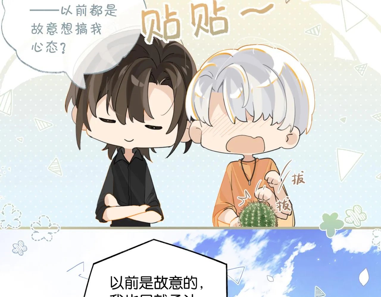 第80话 你当时想约的是谁？ 第67页