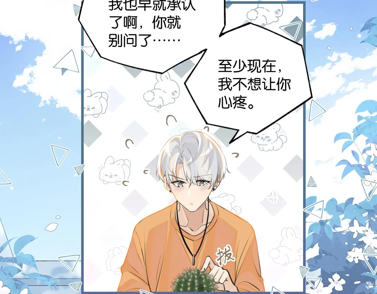 第80话 你当时想约的是谁？ 第68页