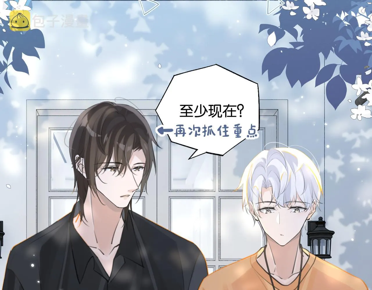 第80话 你当时想约的是谁？ 第69页