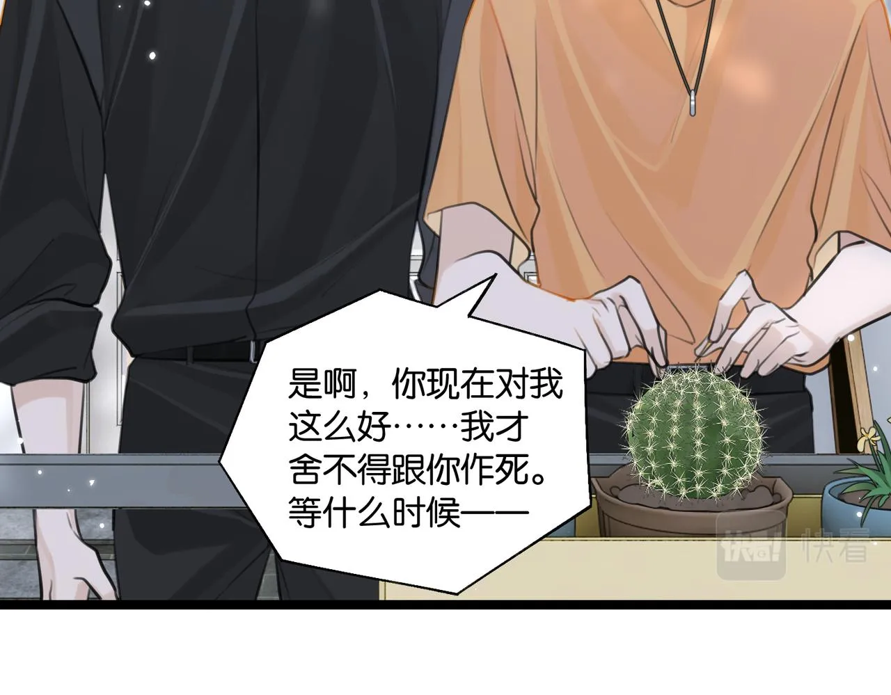 第80话 你当时想约的是谁？ 第70页