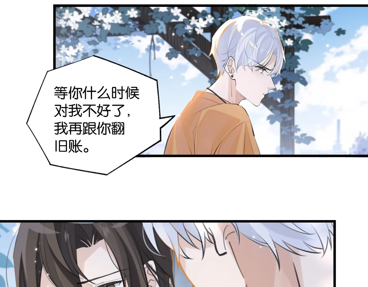 第80话 你当时想约的是谁？ 第71页