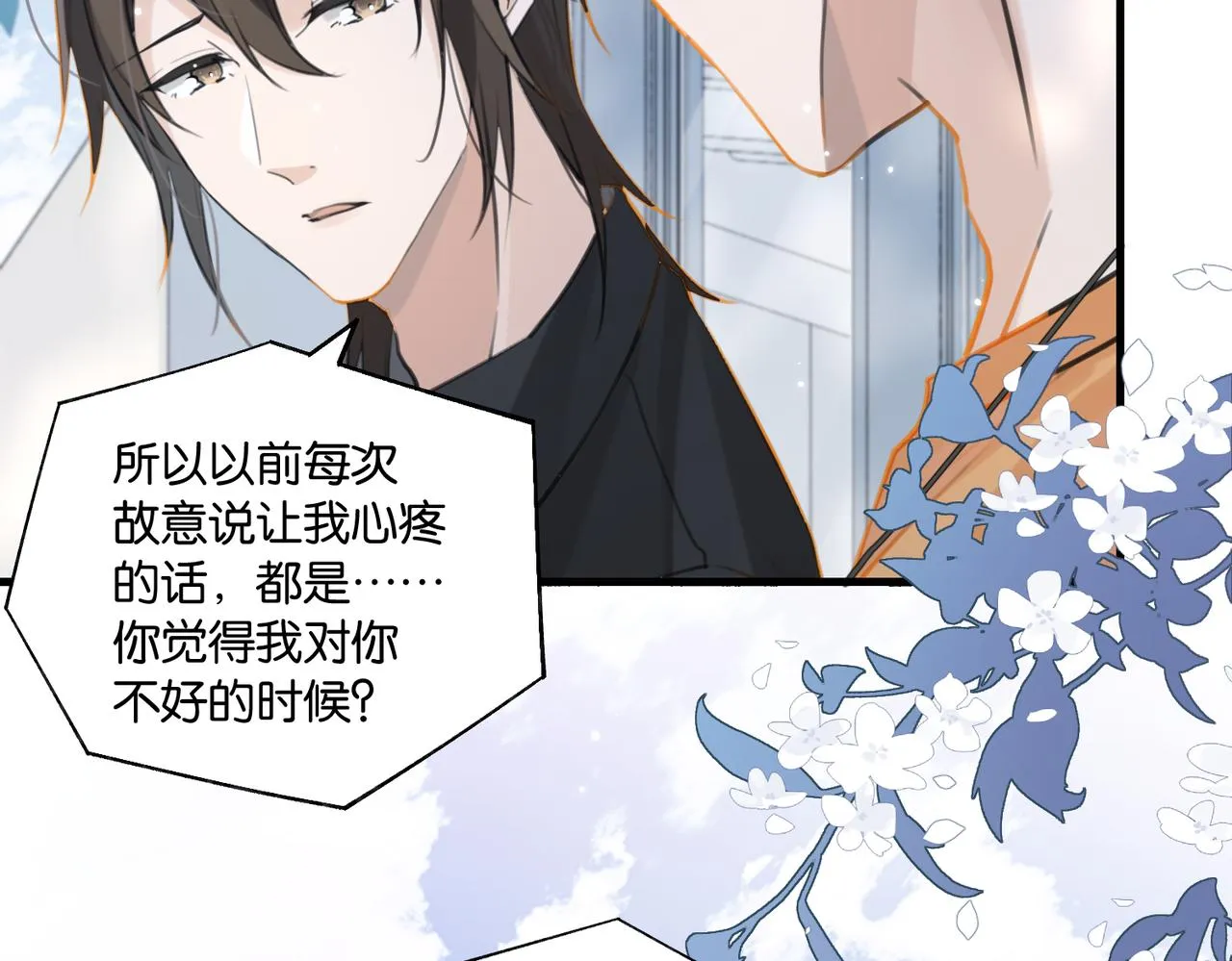 第80话 你当时想约的是谁？ 第72页