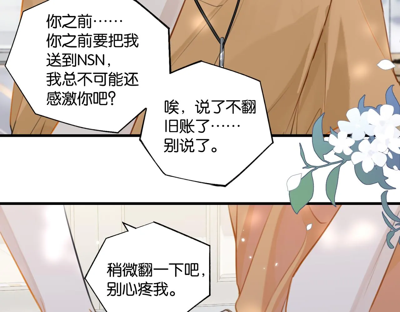 第80话 你当时想约的是谁？ 第76页