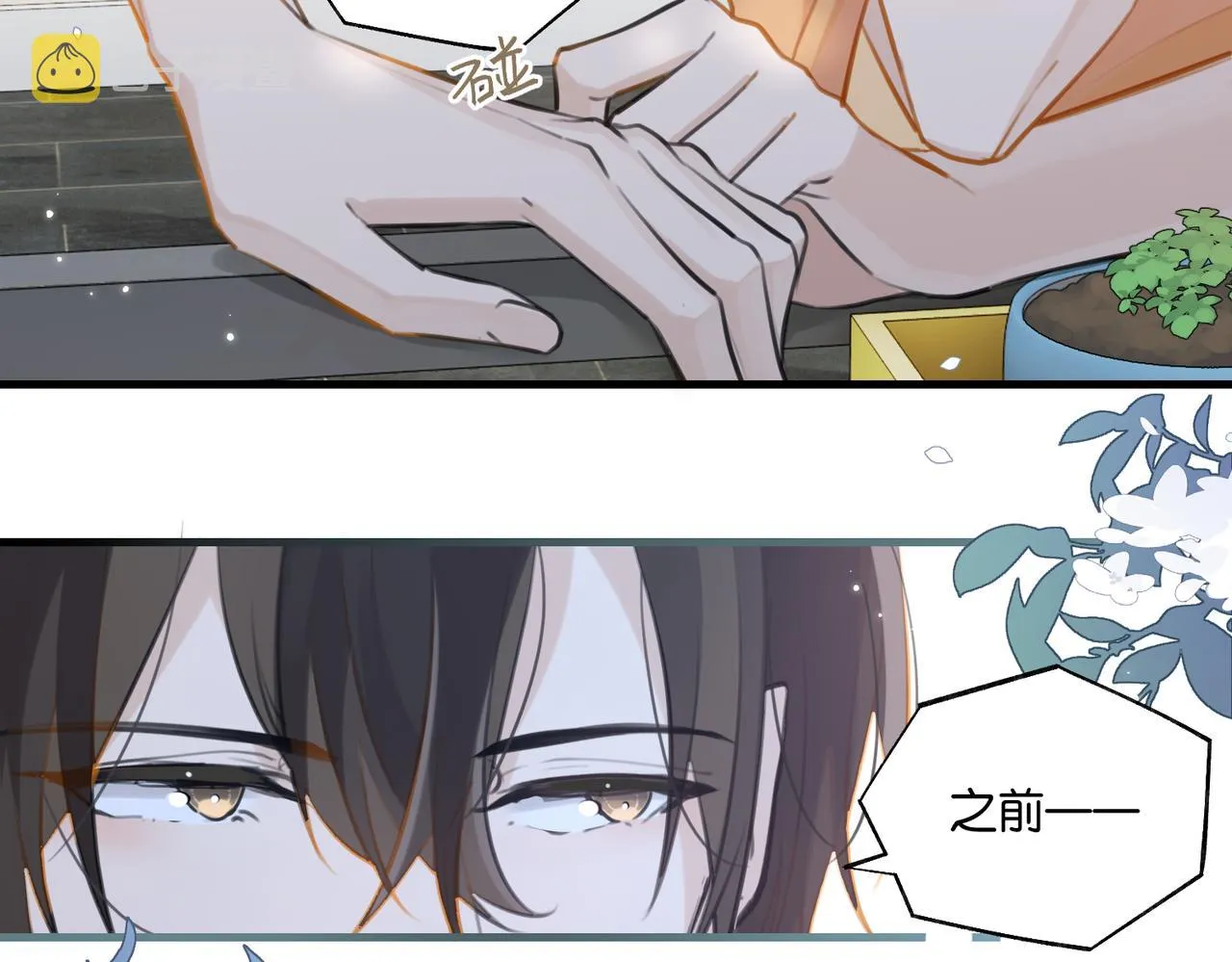 第80话 你当时想约的是谁？ 第77页
