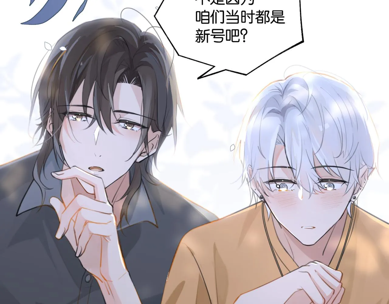 第80话 你当时想约的是谁？ 第79页