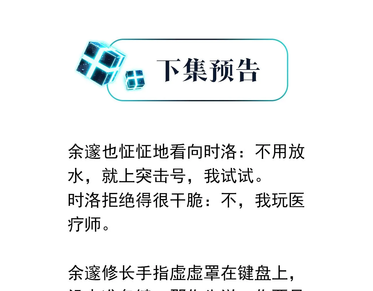 第80话 你当时想约的是谁？ 第83页