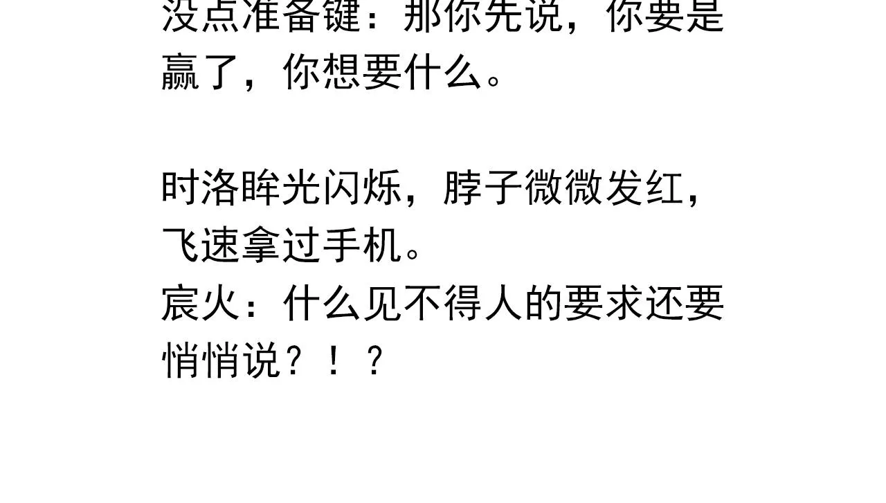 第80话 你当时想约的是谁？ 第84页