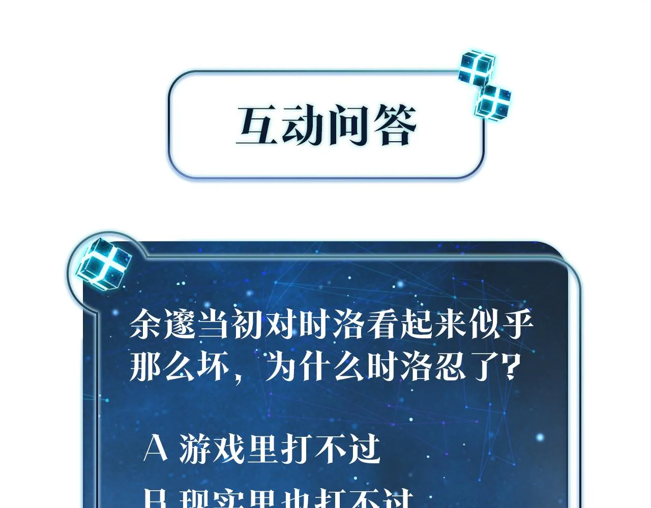 第80话 你当时想约的是谁？ 第85页