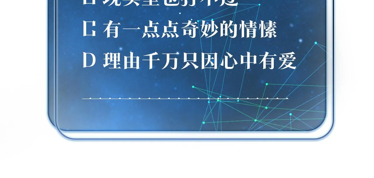 第80话 你当时想约的是谁？ 第86页