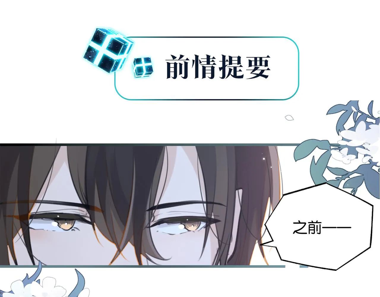 第81话 替小爷开个荤 第1页