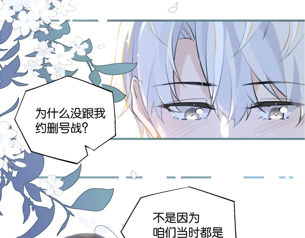 第81话 替小爷开个荤 第2页