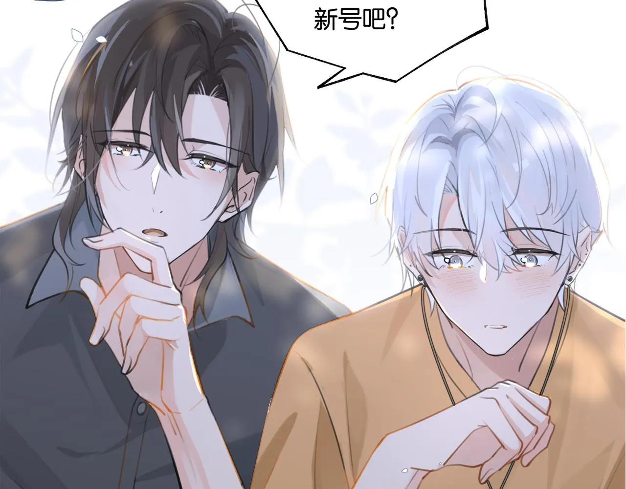 第81话 替小爷开个荤 第3页