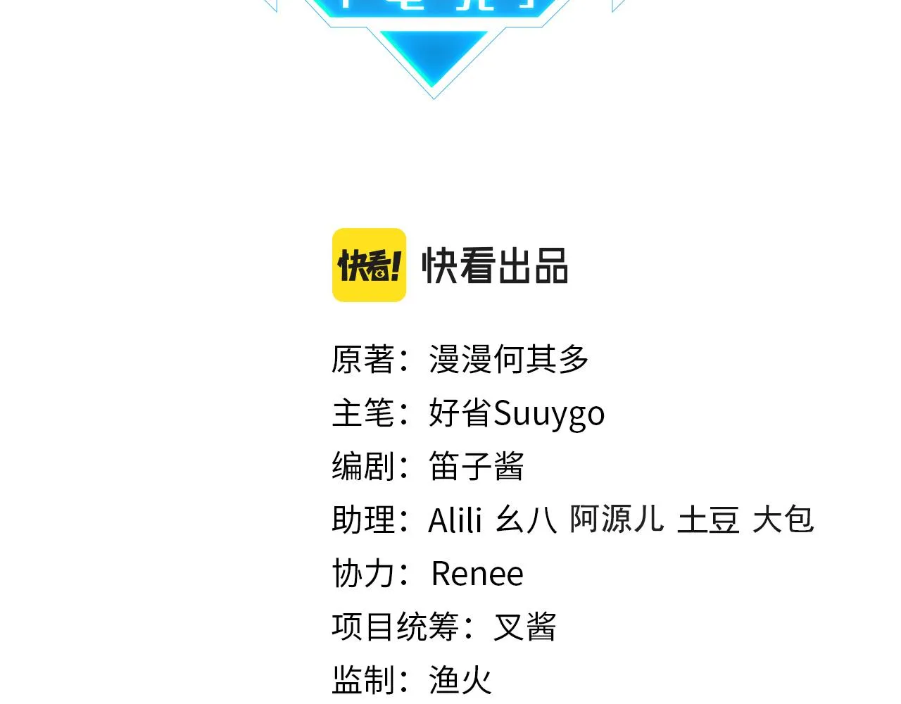 第81话 替小爷开个荤 第8页