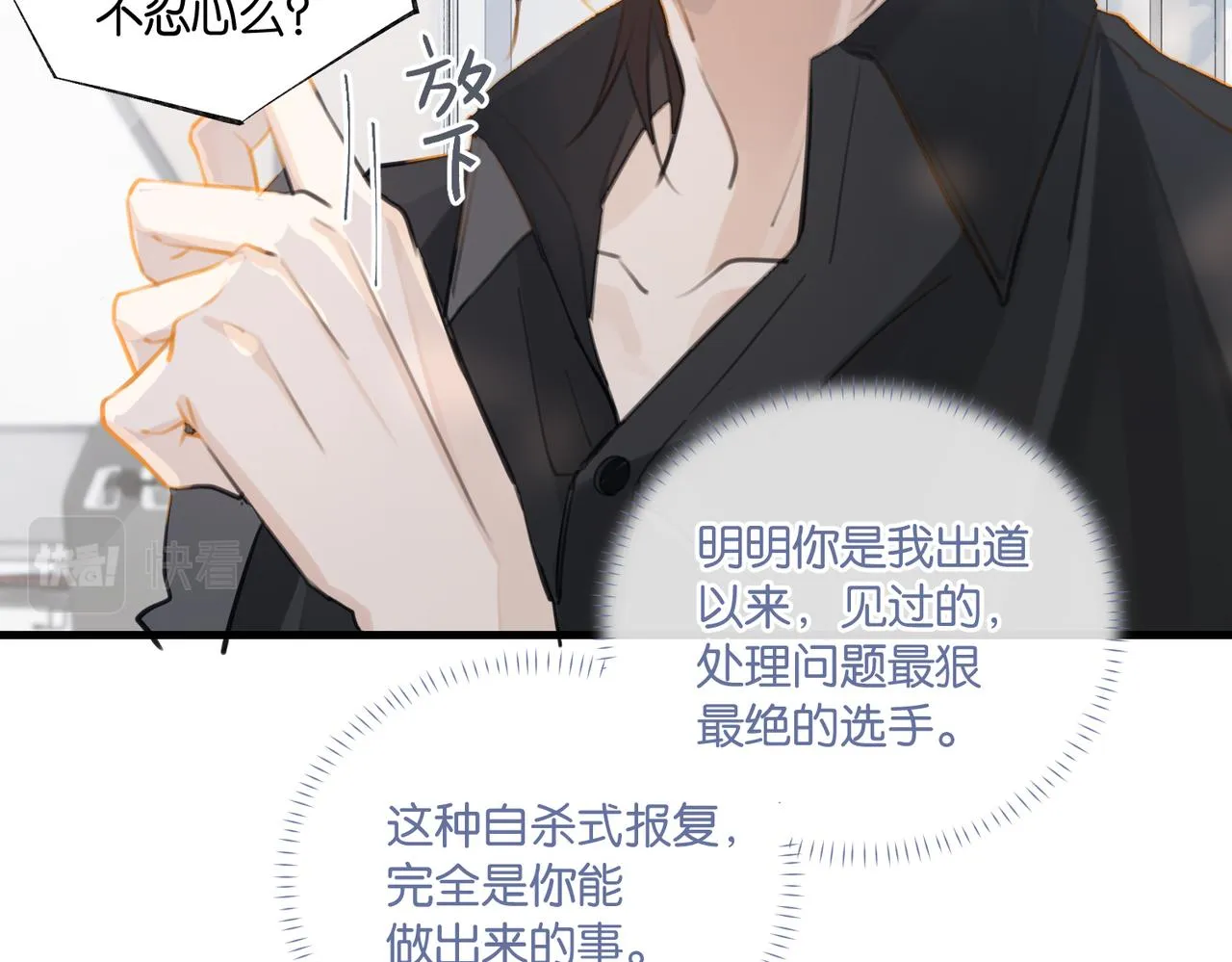 第81话 替小爷开个荤 第11页