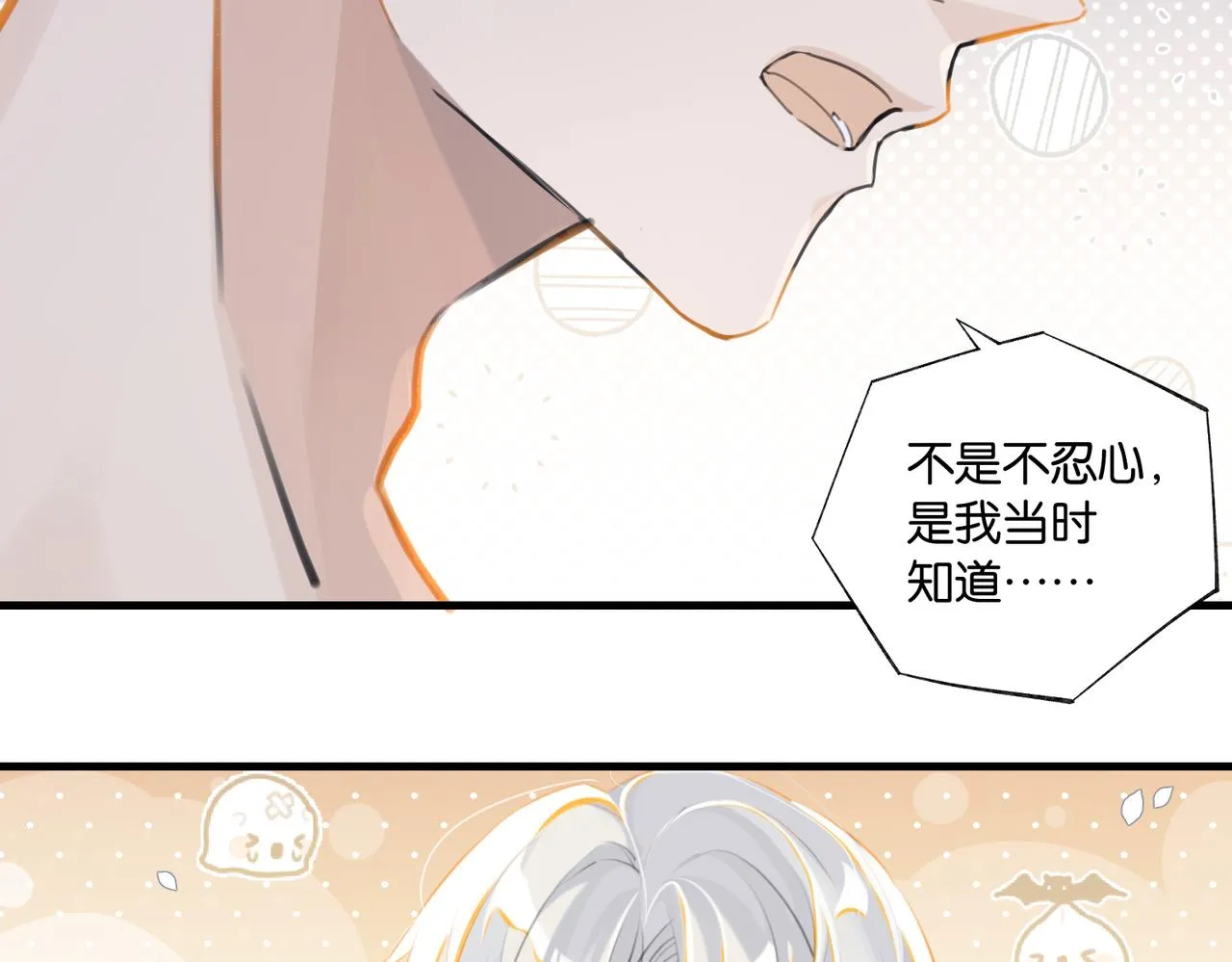 第81话 替小爷开个荤 第14页