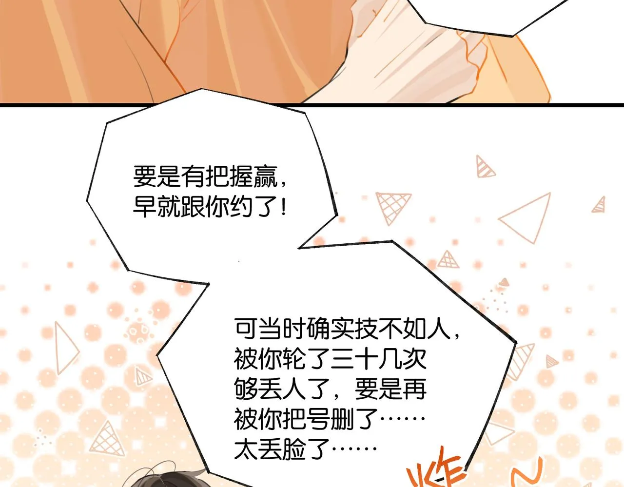 第81话 替小爷开个荤 第16页