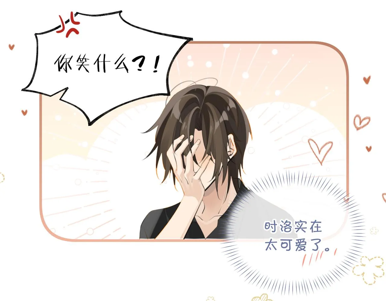第81话 替小爷开个荤 第18页