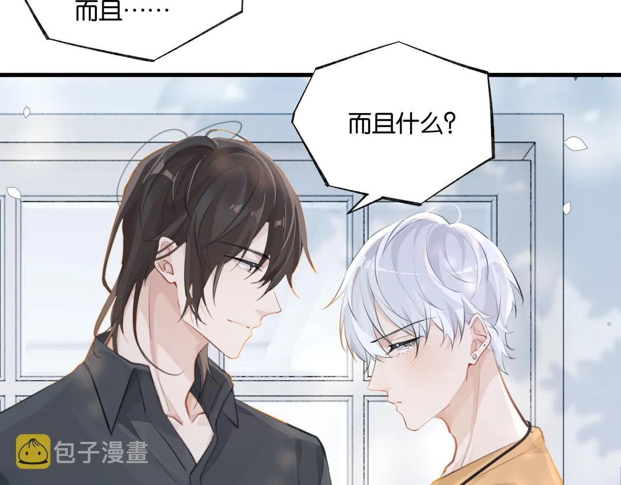 第81话 替小爷开个荤 第20页