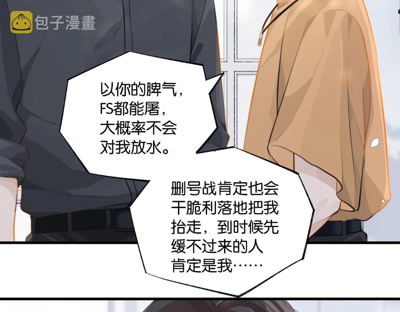第81话 替小爷开个荤 第21页