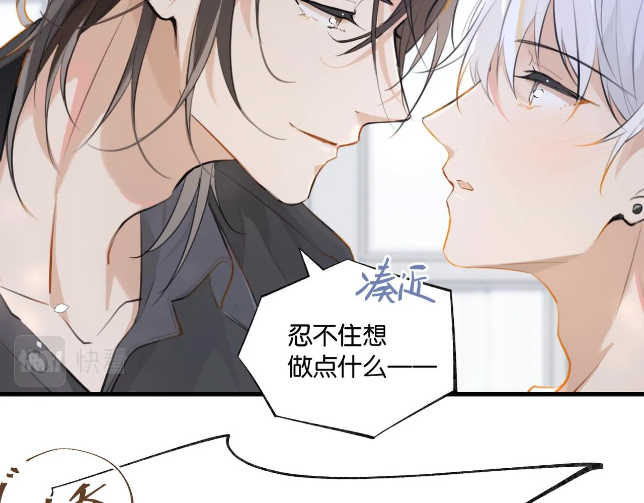 第81话 替小爷开个荤 第24页