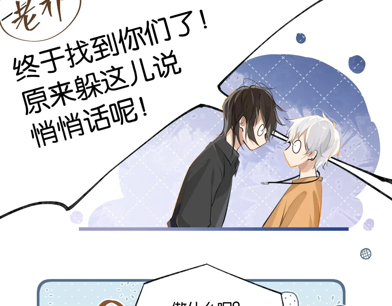 第81话 替小爷开个荤 第25页
