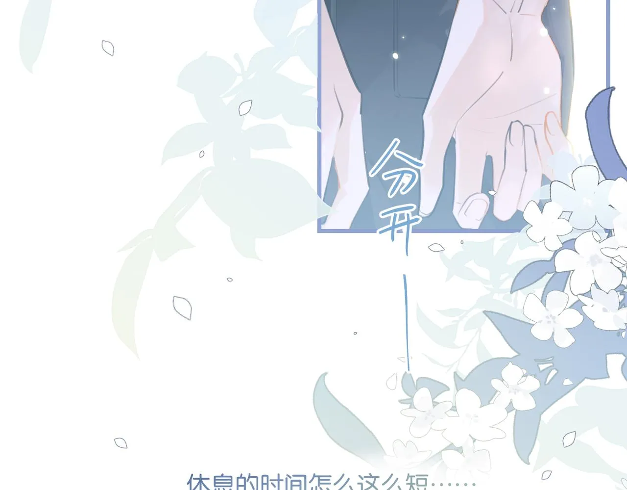 第81话 替小爷开个荤 第32页