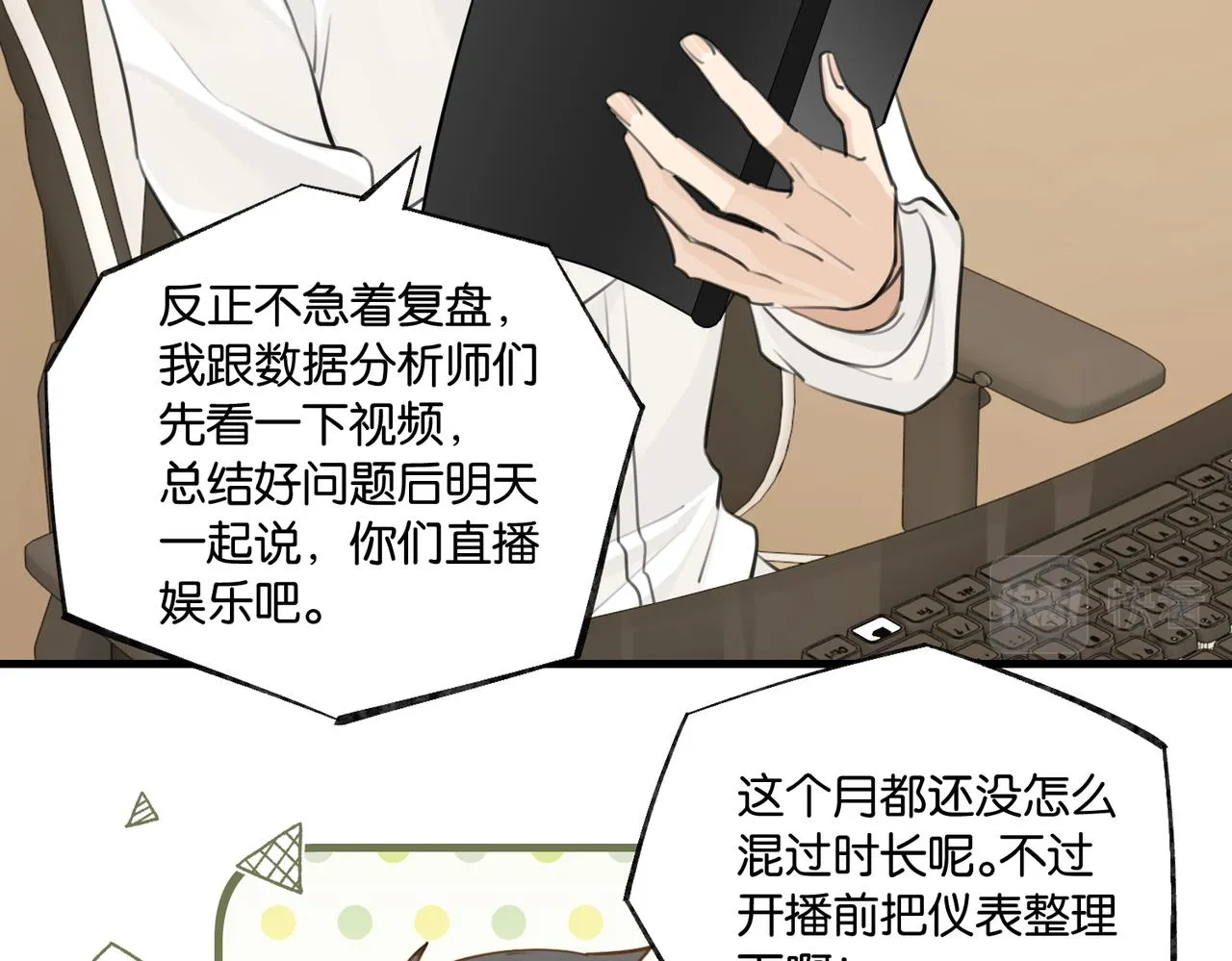 第81话 替小爷开个荤 第38页