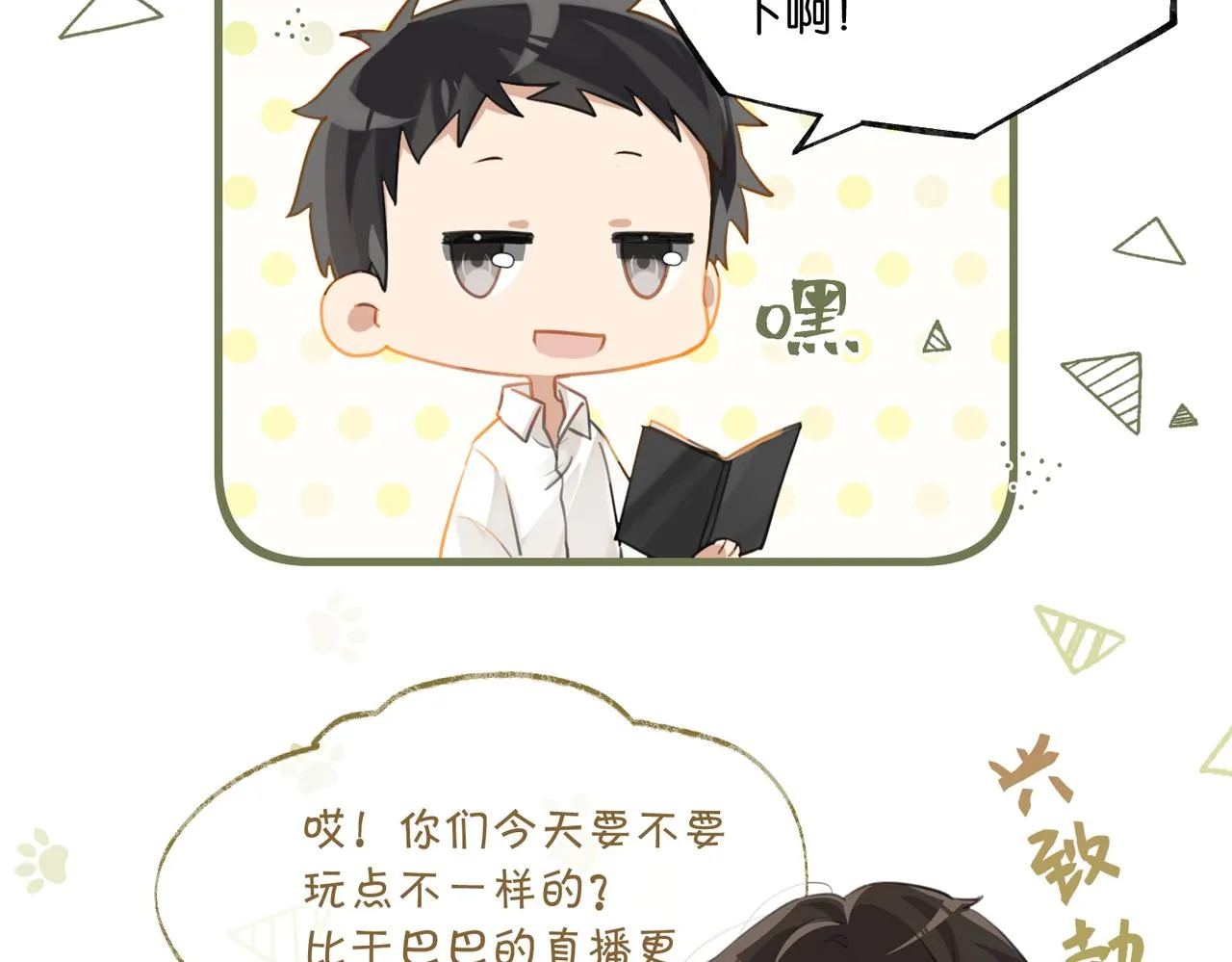 第81话 替小爷开个荤 第39页