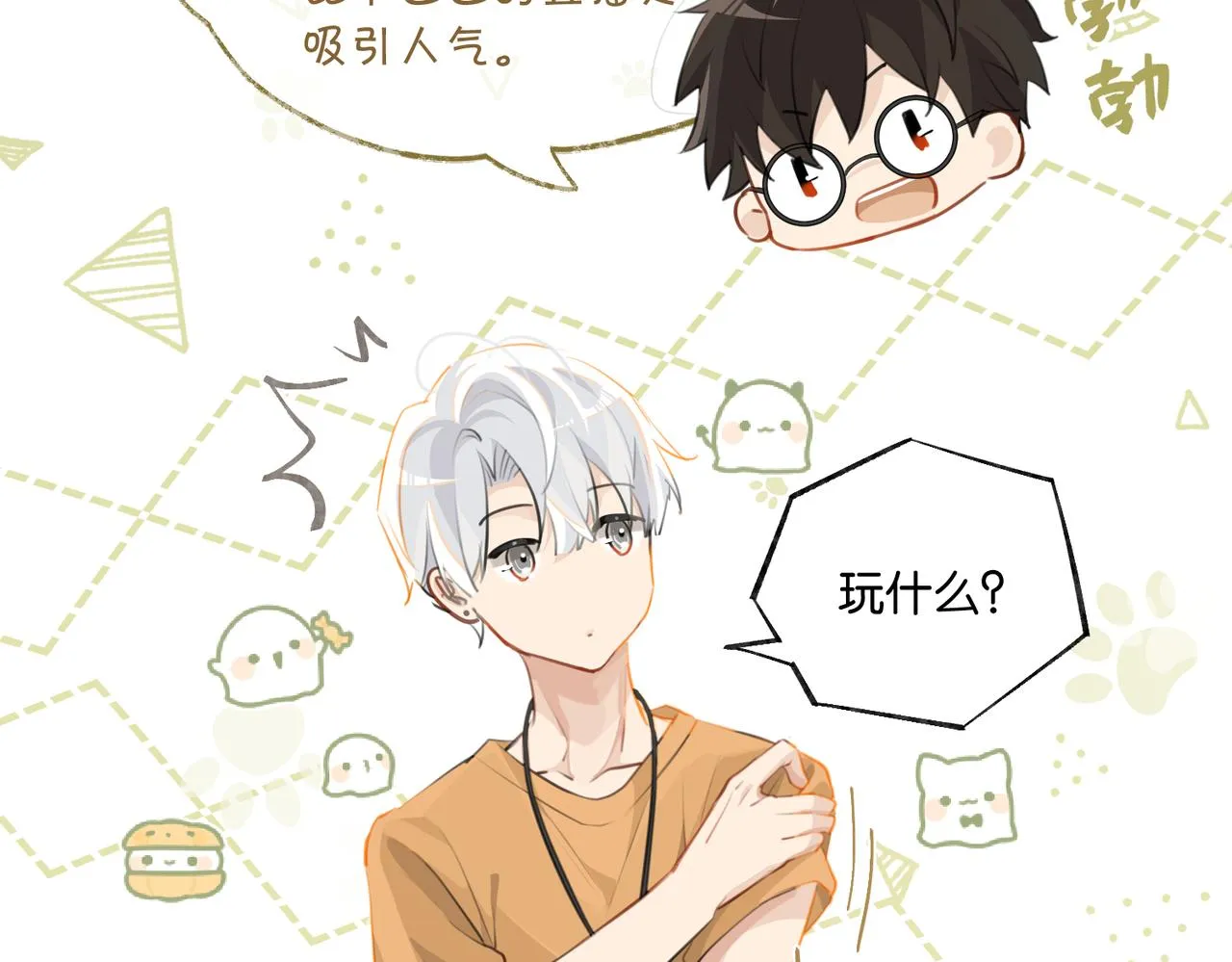 第81话 替小爷开个荤 第40页